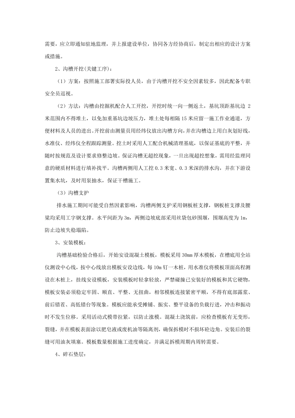 道路施工方案与技术措施_第2页