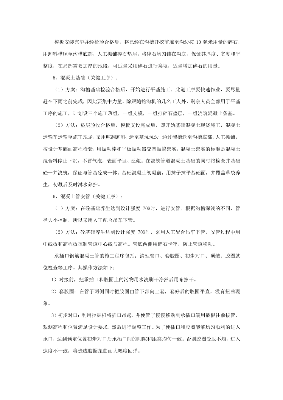 道路施工方案与技术措施_第3页