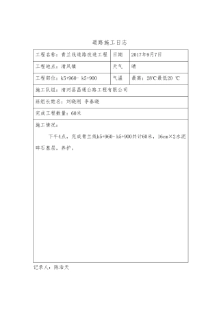 道路施工日志
