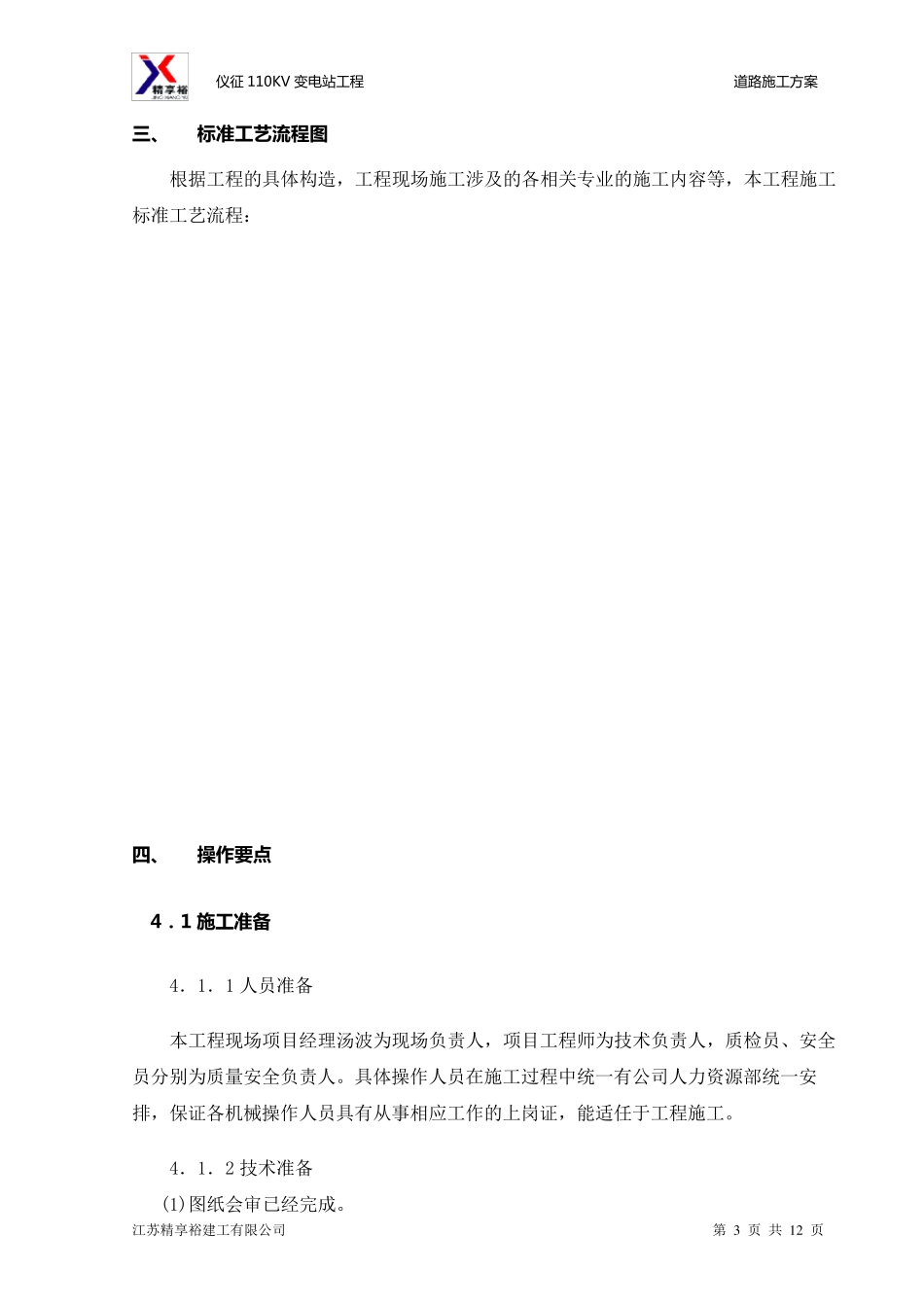 道路施工方案汇总_第3页