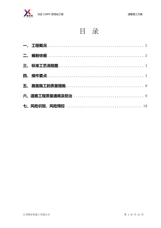 道路施工方案汇总