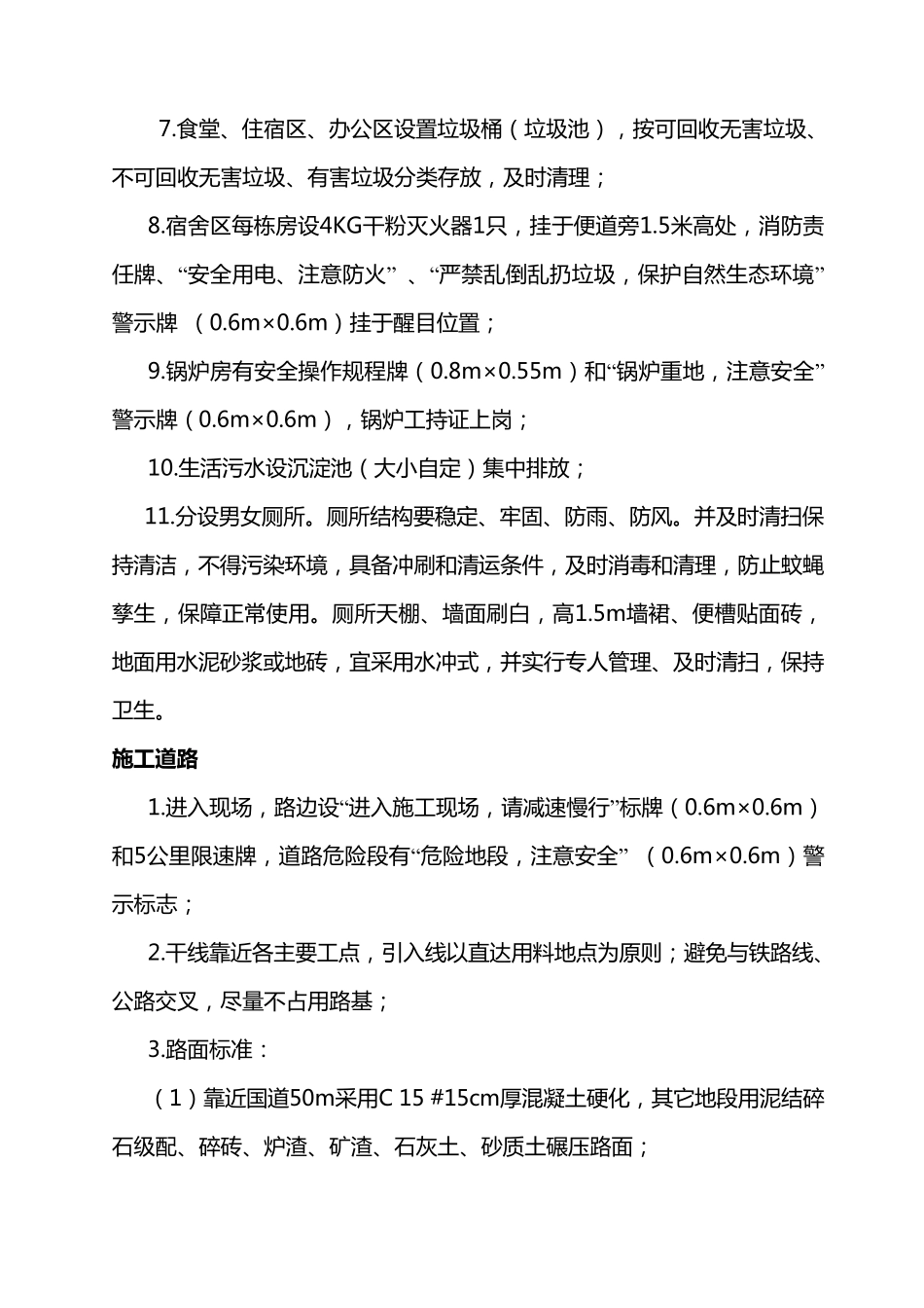 道路施工标识牌种类及规格_第3页
