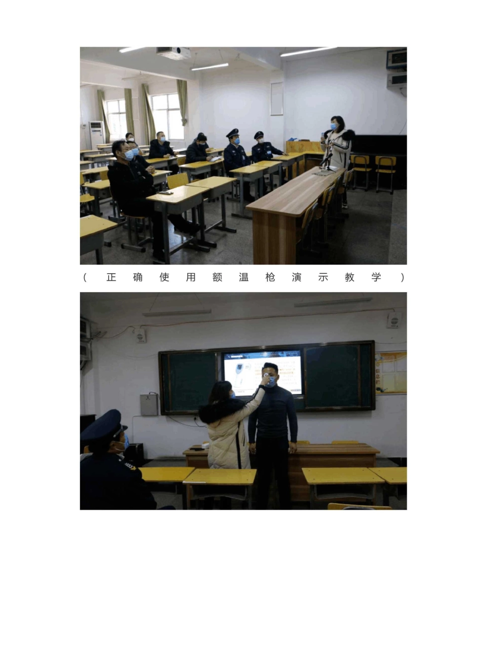 防疫演练报道_第2页