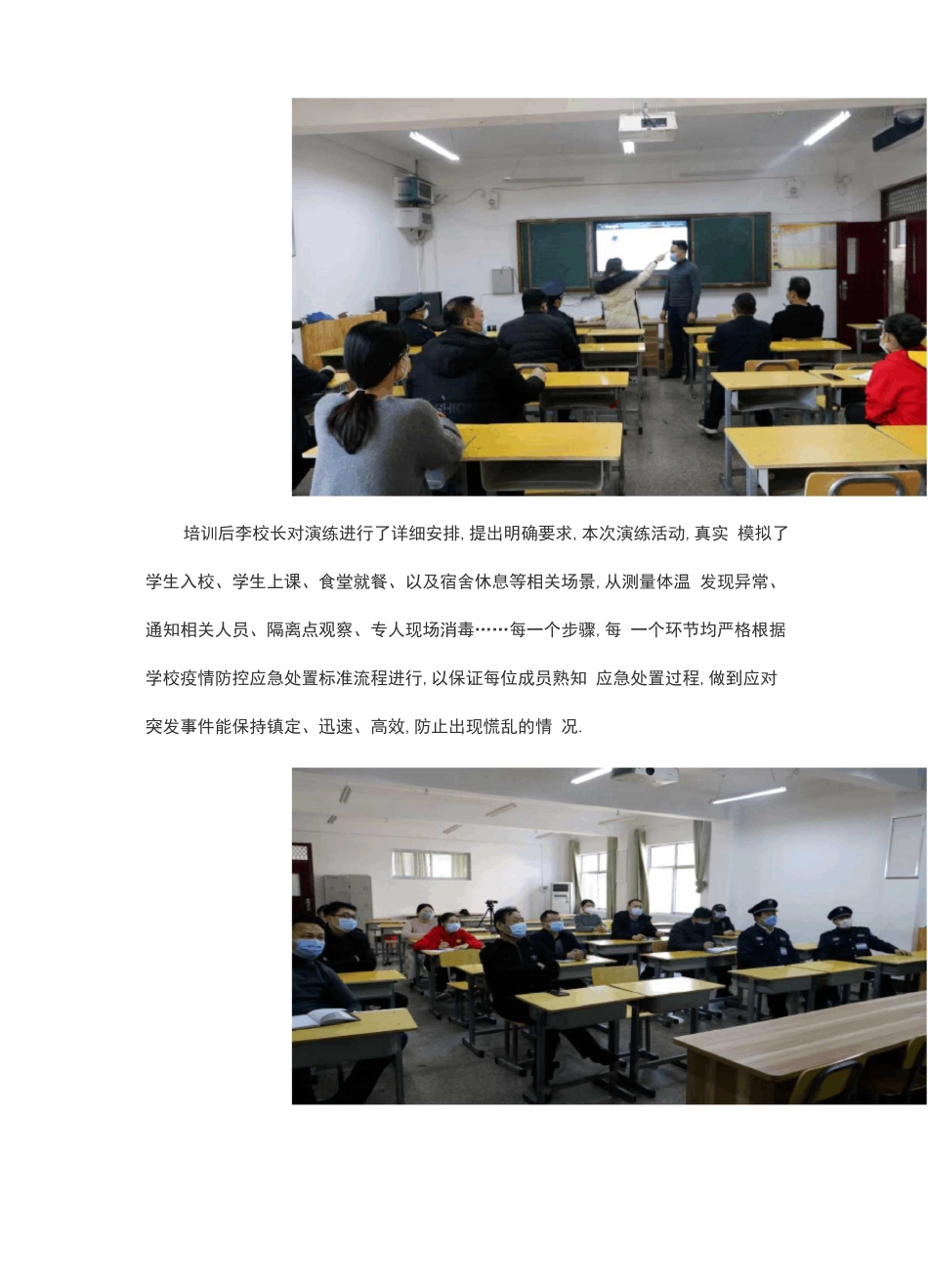 防疫演练报道_第3页