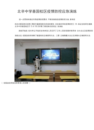 防疫演练报道