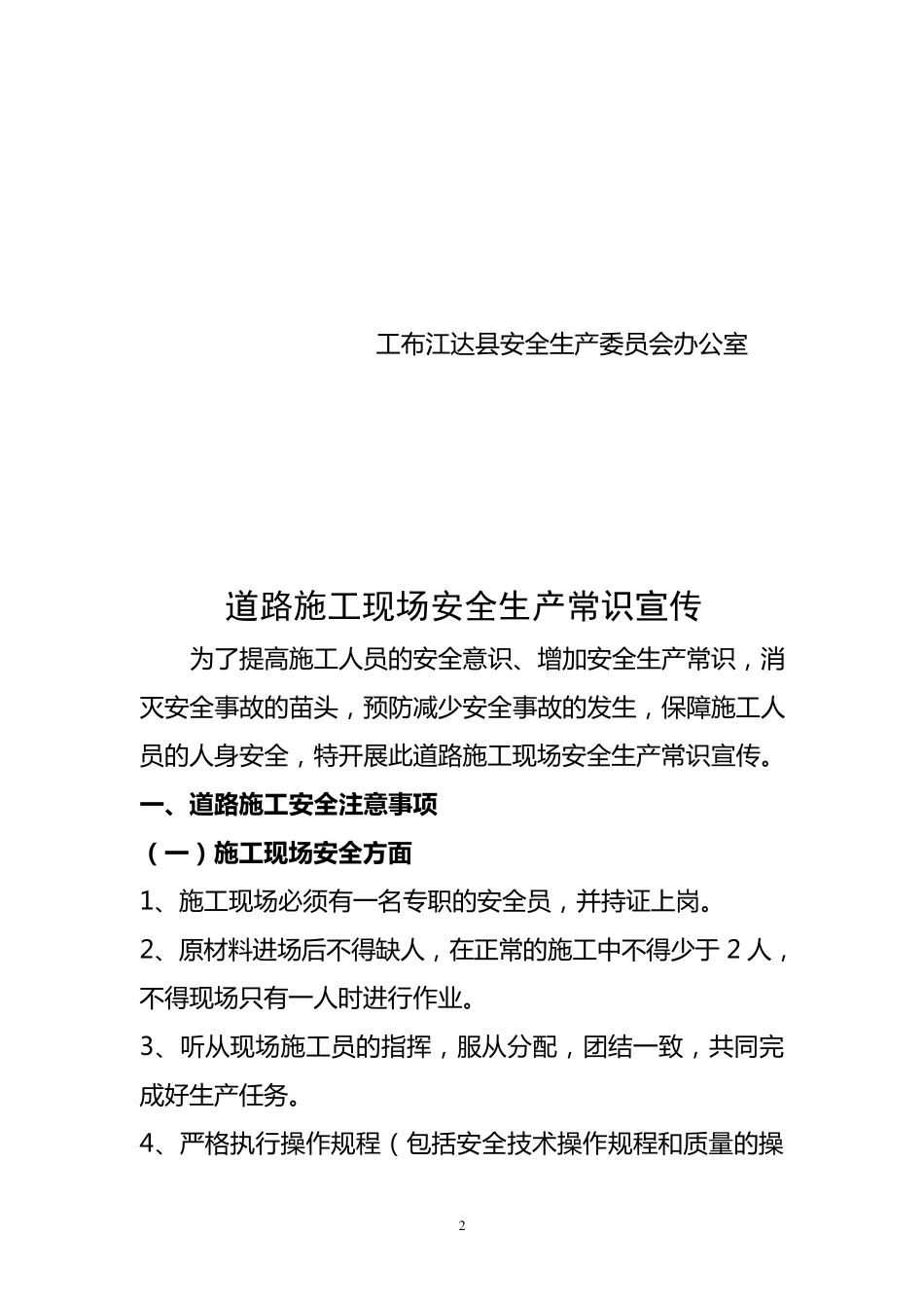 道路施工现场安全宣传册_第2页