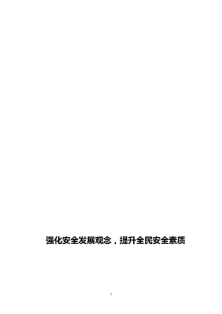 道路施工现场安全宣传册