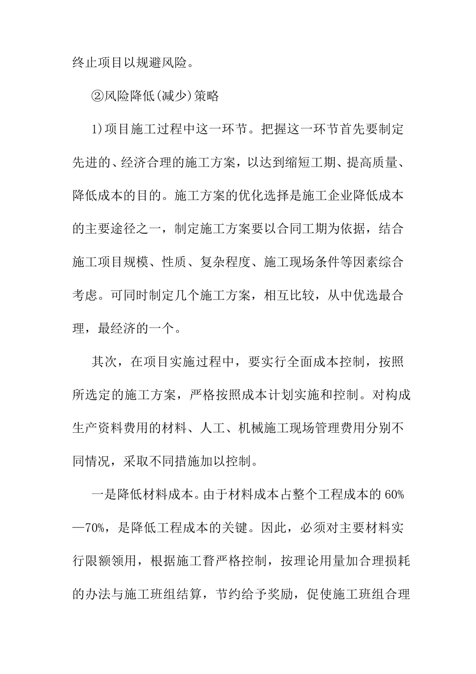 道路施工紧急情况的处理措施预案以及抵抗风险的措施_第3页