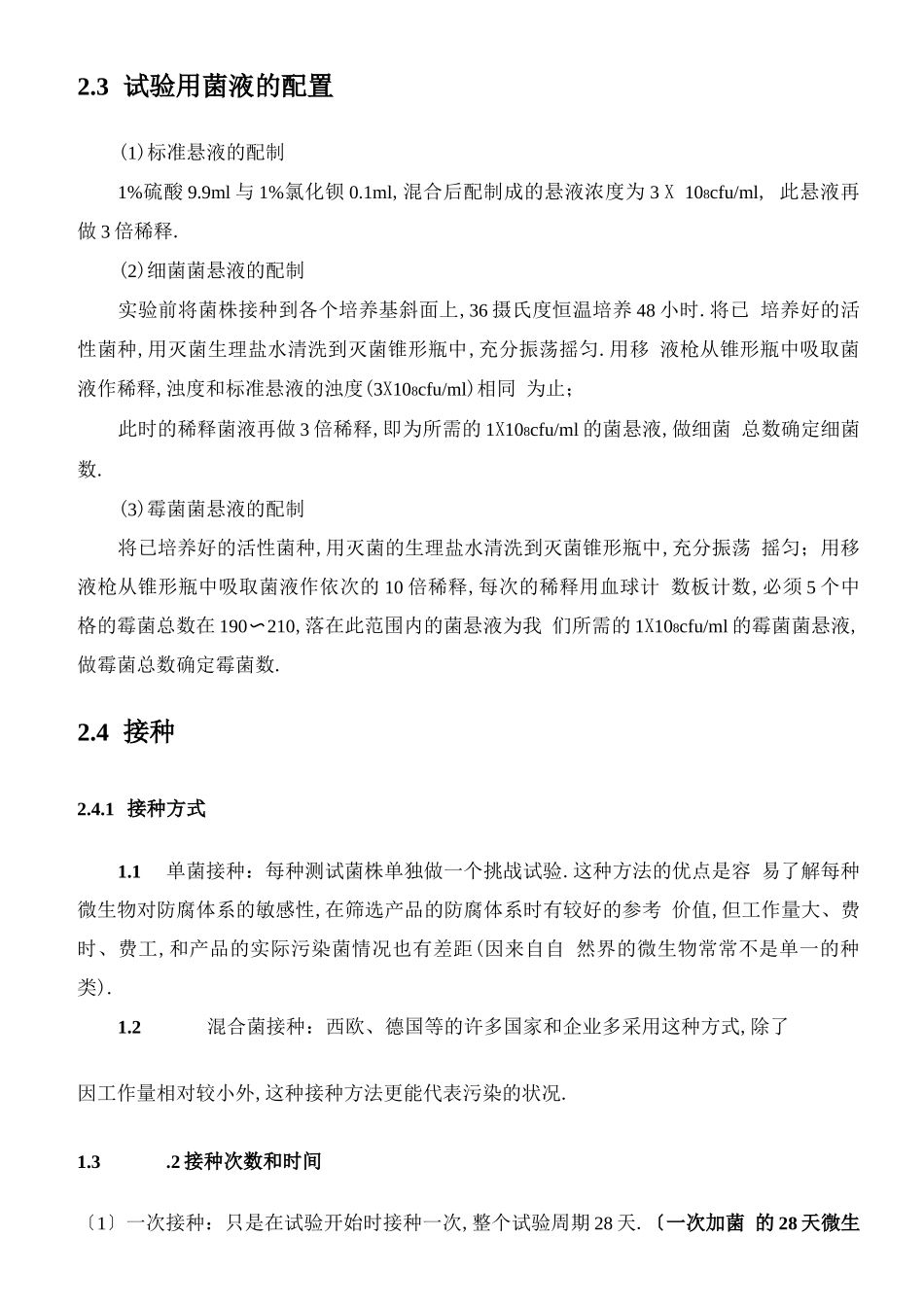 防腐挑战试验_第3页