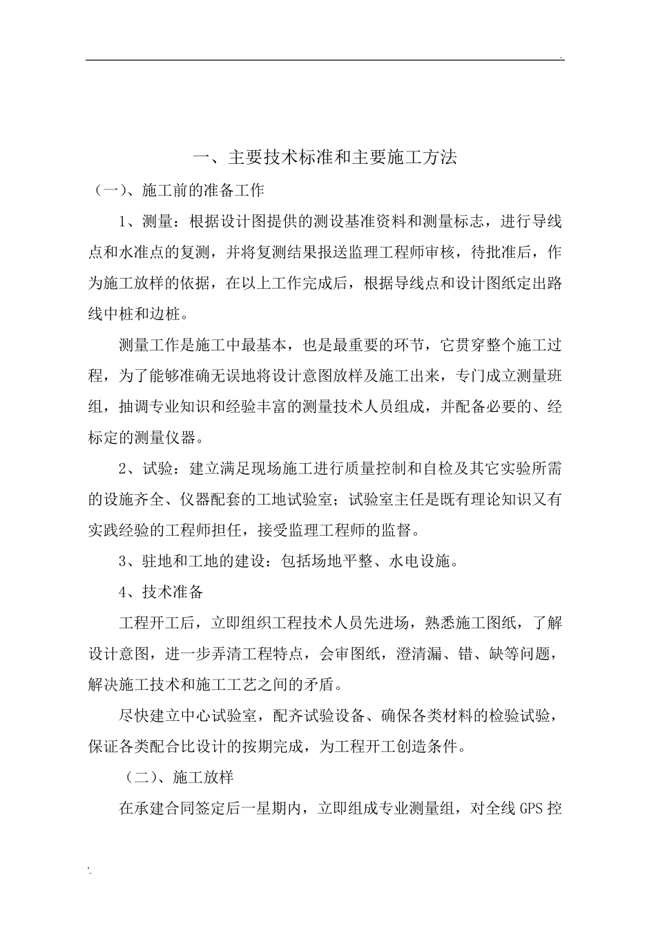 道路施工组织设计(通用)_第2页