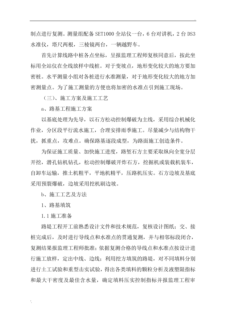 道路施工组织设计(通用)_第3页