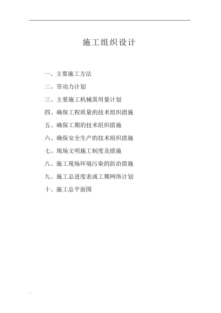 道路施工组织设计(通用)