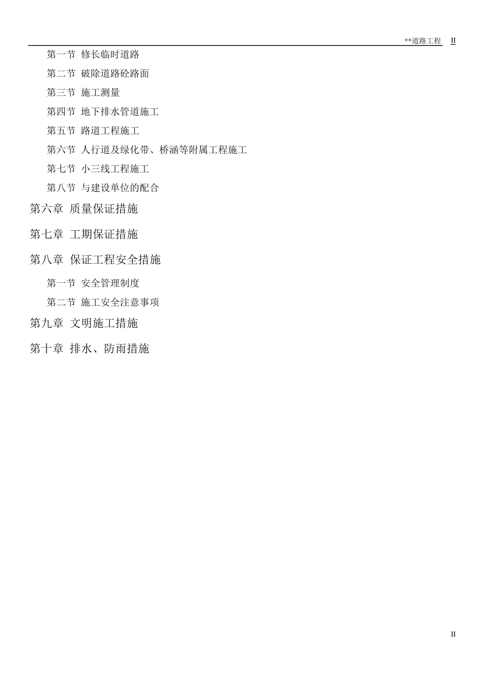 道路施工组织设计(史上最)_第2页