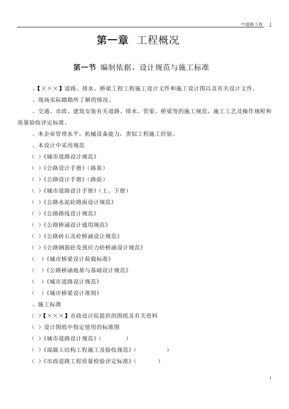 道路施工组织设计(史上最)_第3页