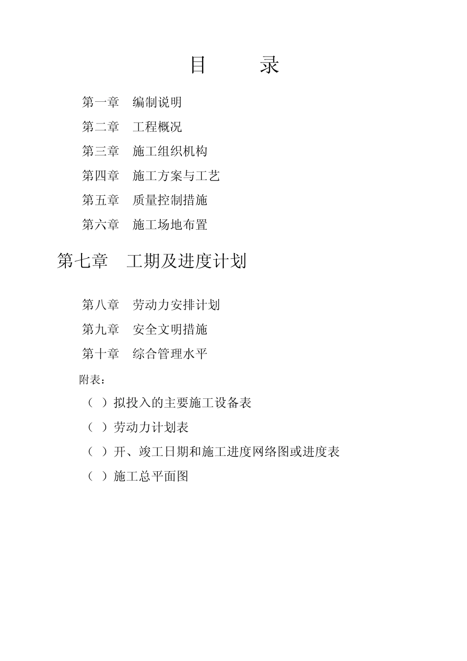 道路施工组织设计_第1页