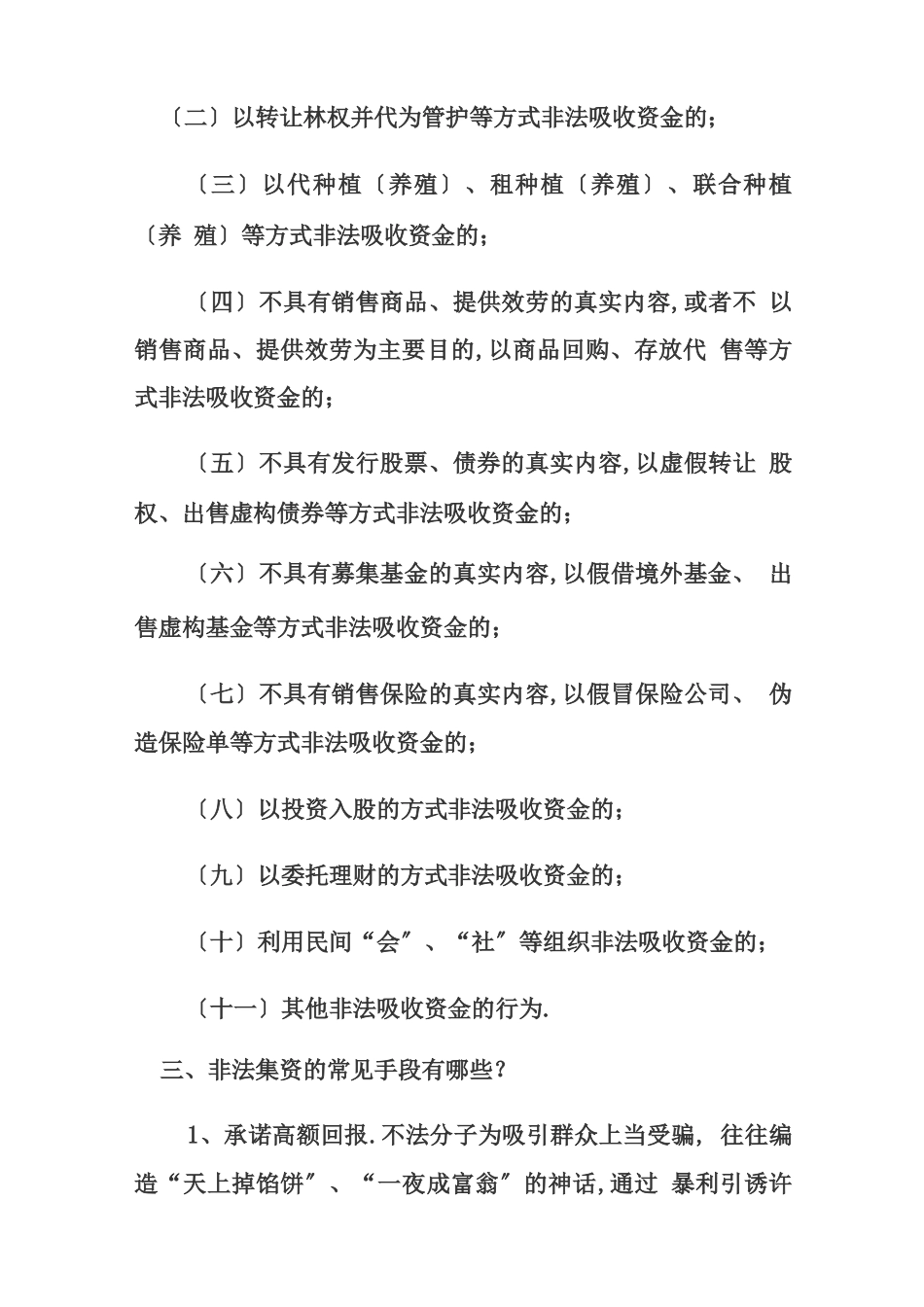 防范非法集资宣传内容_第2页