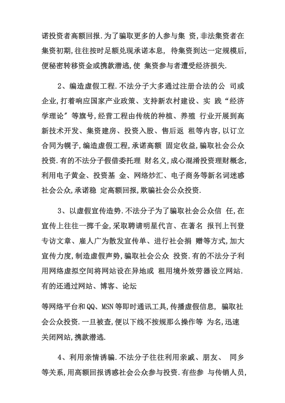 防范非法集资宣传内容_第3页