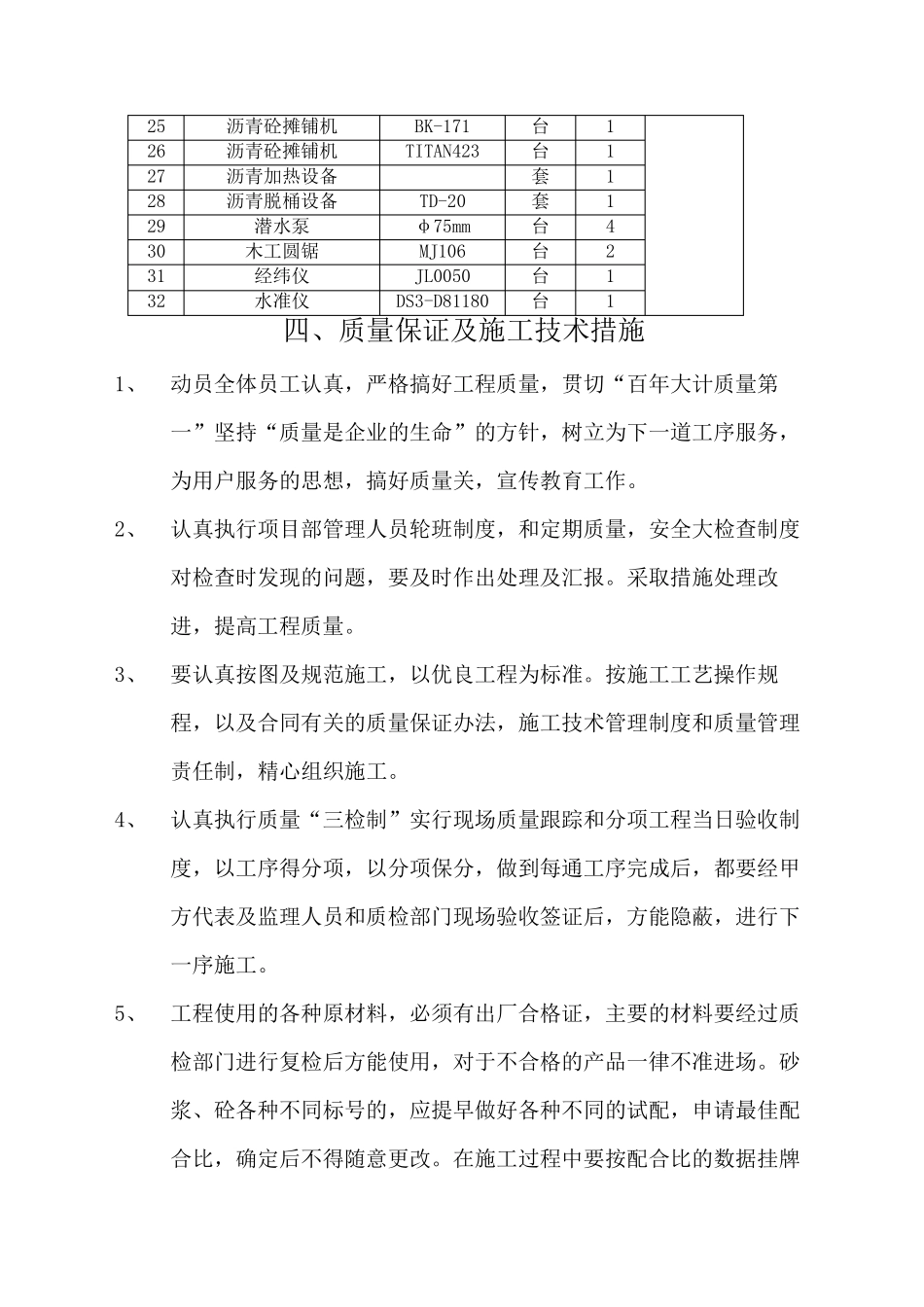 道路施工组织设计方案范文_第3页