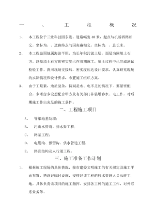 道路施工组织设计方案范文