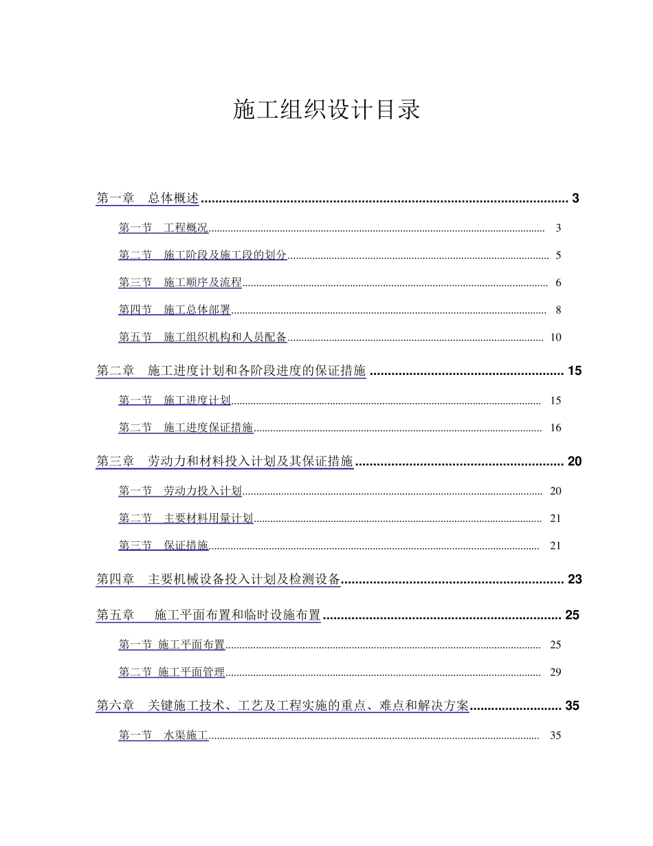 道路施工组织设计目录_第1页
