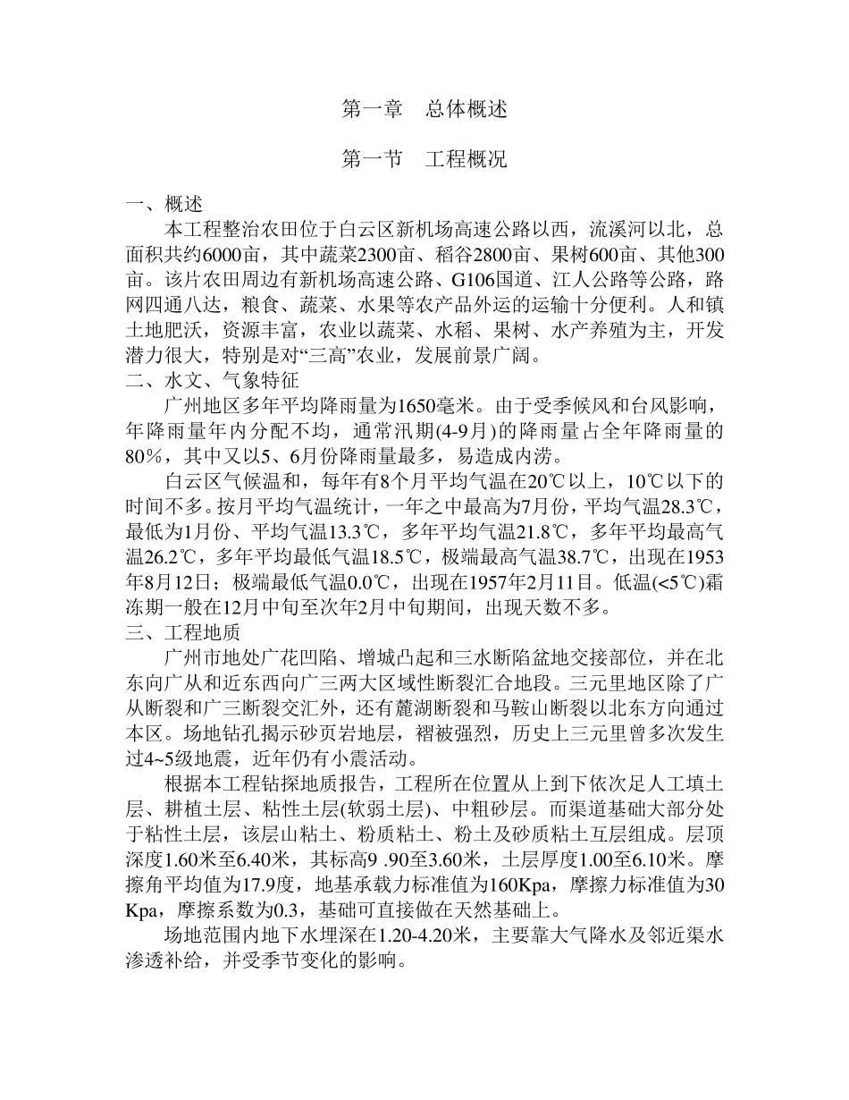 道路施工组织设计目录_第3页