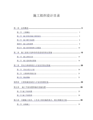 道路施工组织设计目录