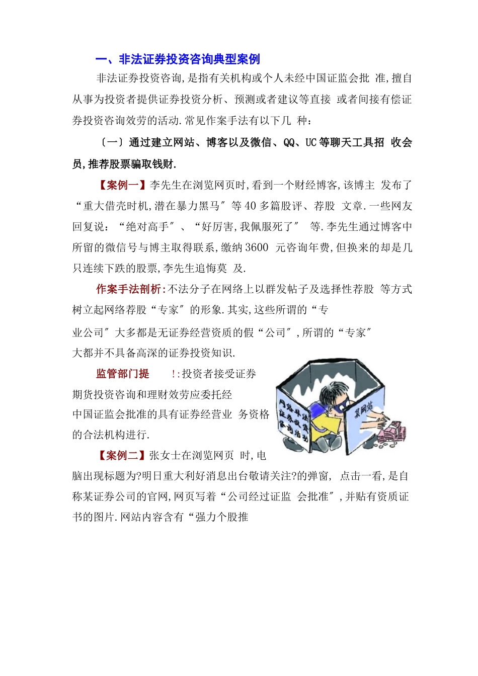 防范非法集资宣传册_第2页