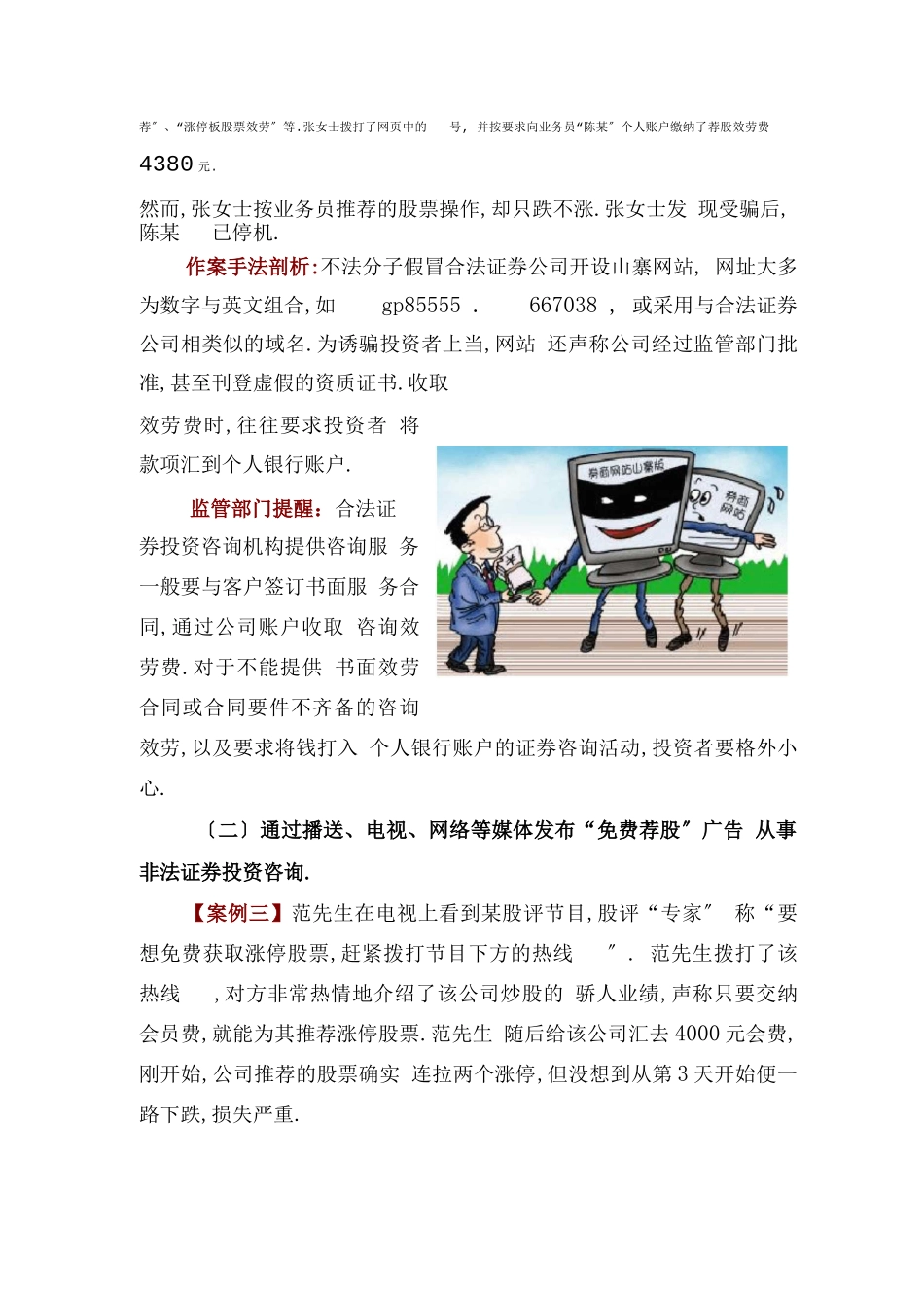 防范非法集资宣传册_第3页