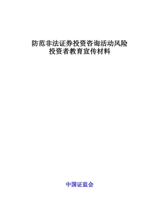 防范非法集资宣传册