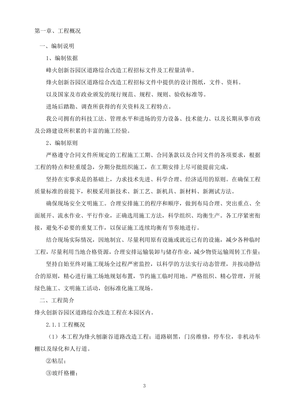 道路施工组织设计方案_第3页