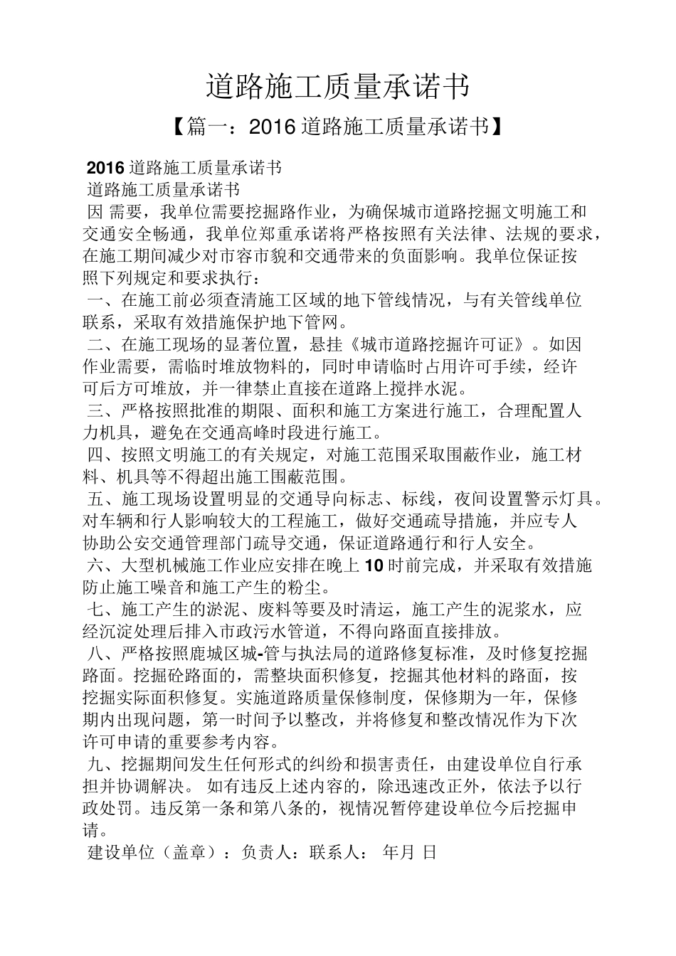 道路施工质量承诺书_第1页