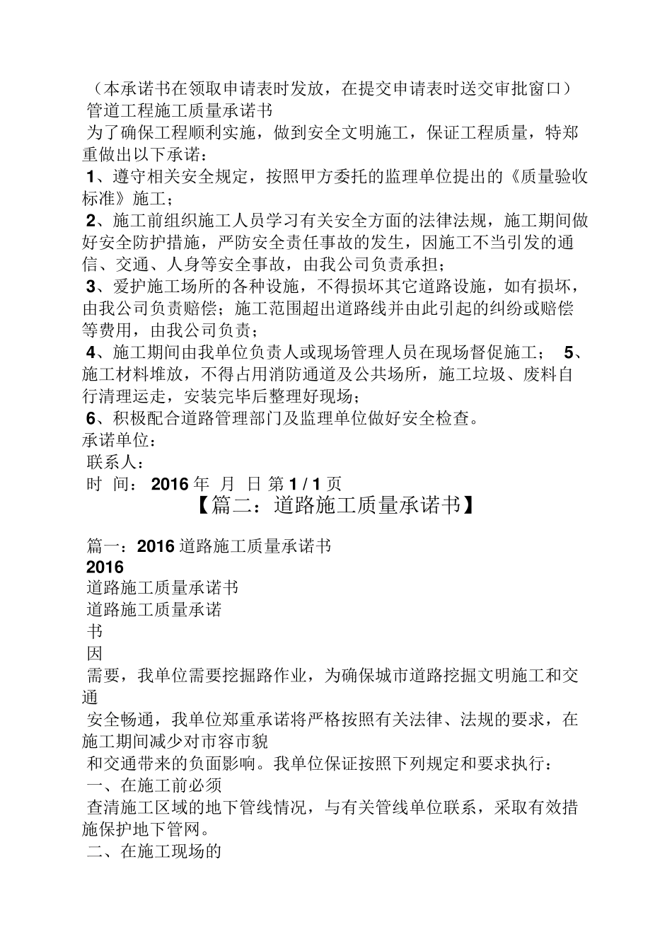 道路施工质量承诺书_第2页