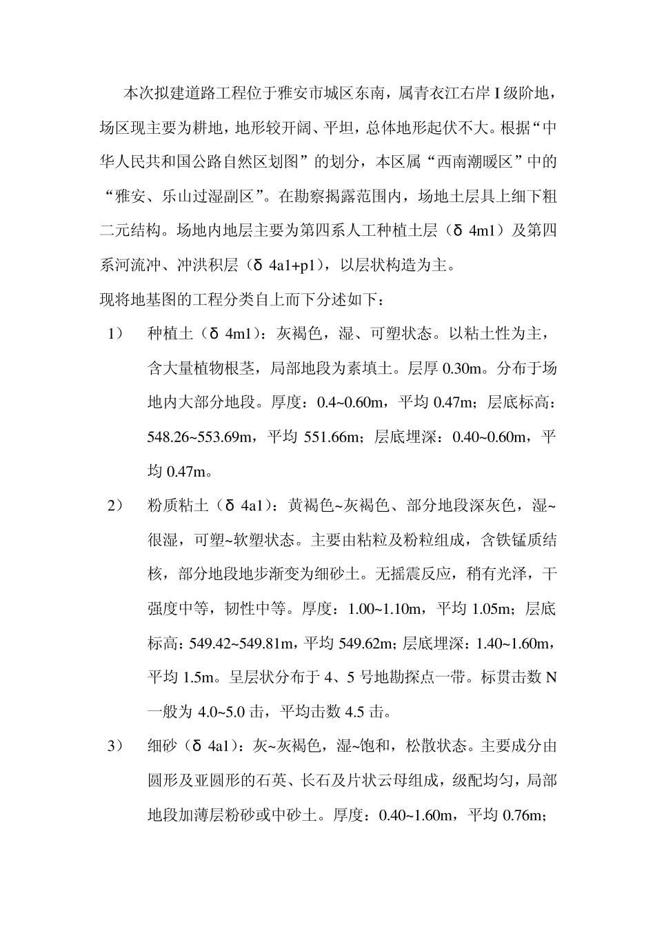 道路施工说明_第3页