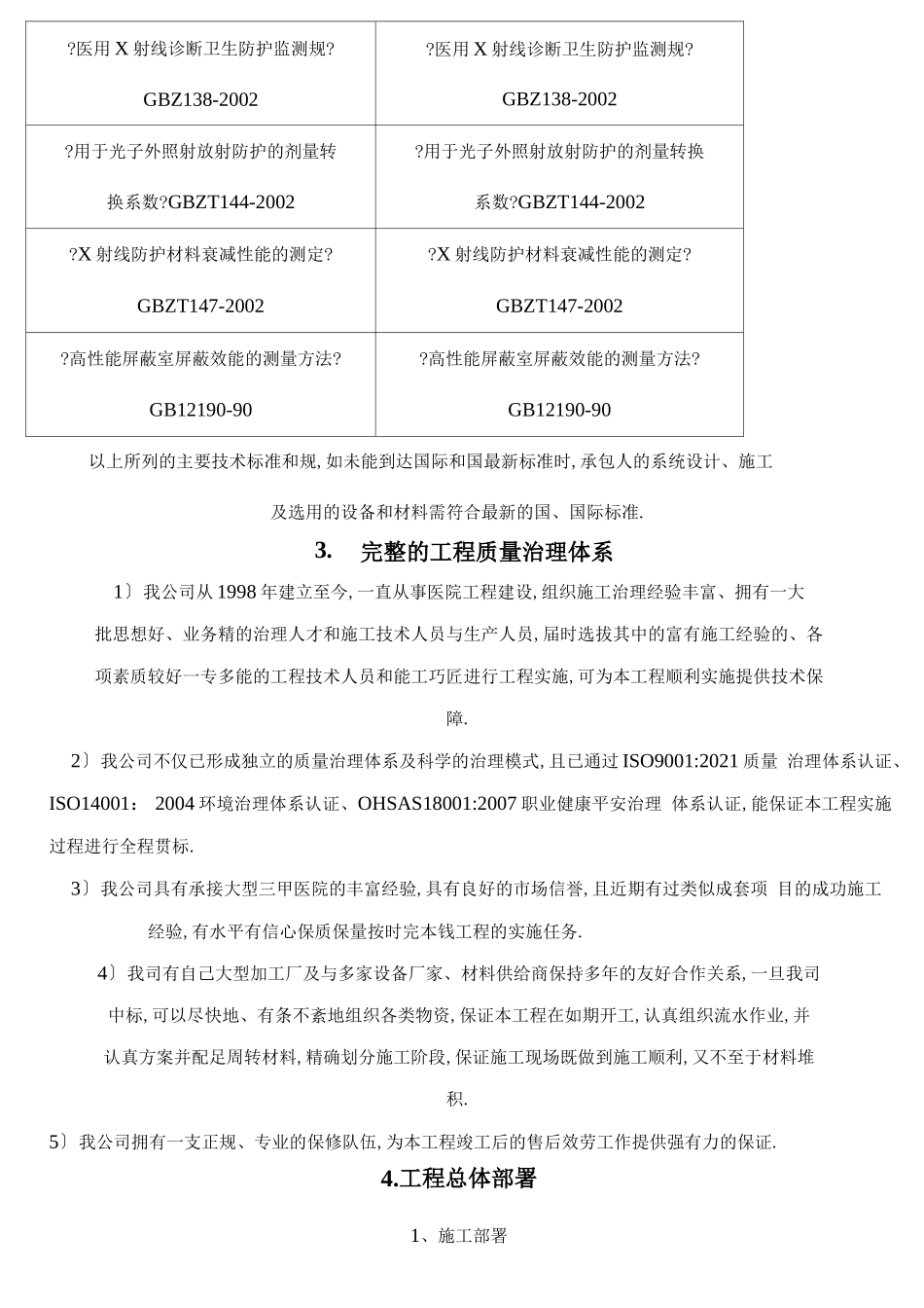 防辐射现场工程施工设计方案_第2页