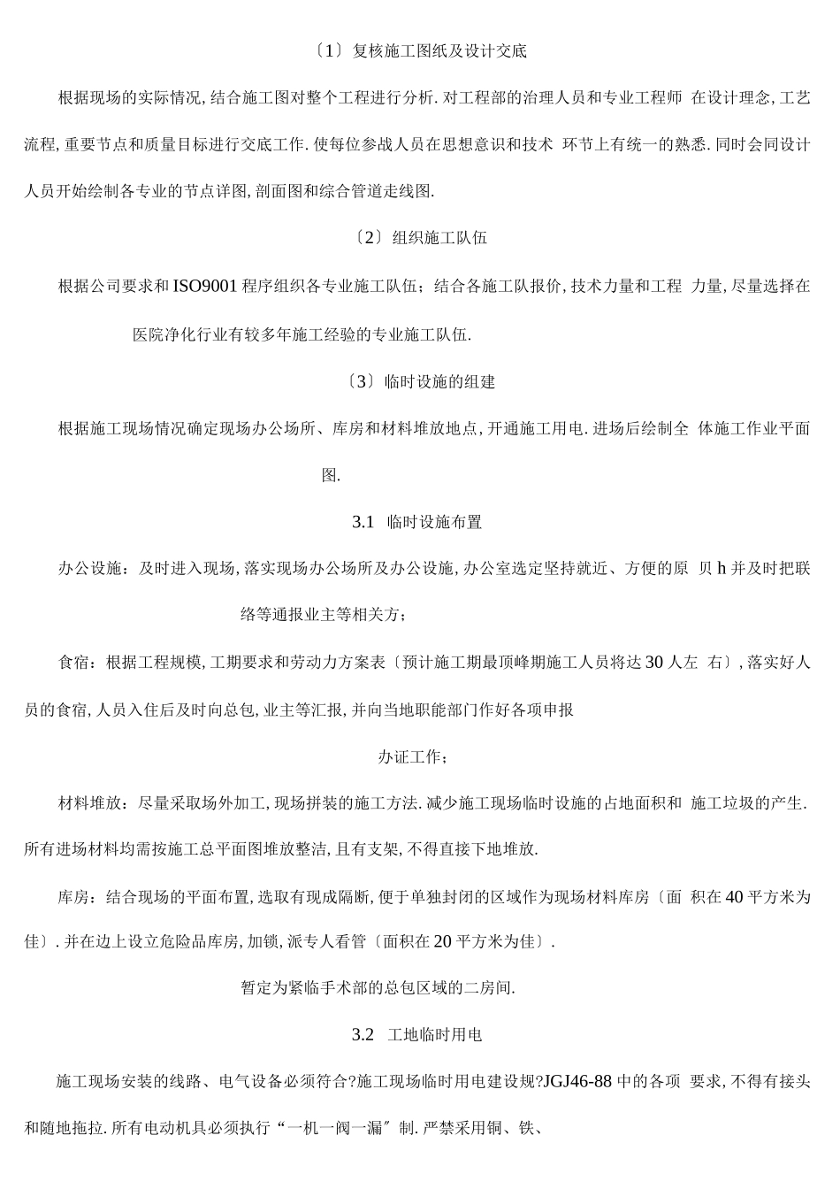 防辐射现场工程施工设计方案_第3页