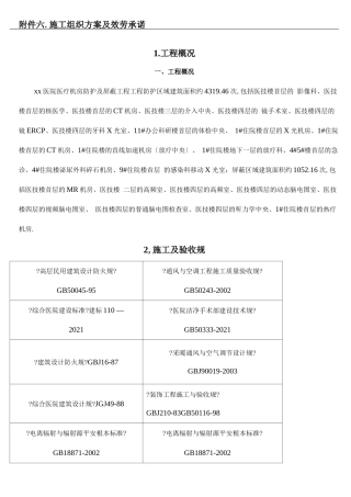防辐射现场工程施工设计方案