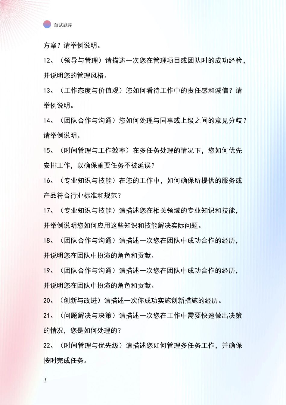 安徽省岳西县招录事业单位面试考试模拟试题题库_第3页