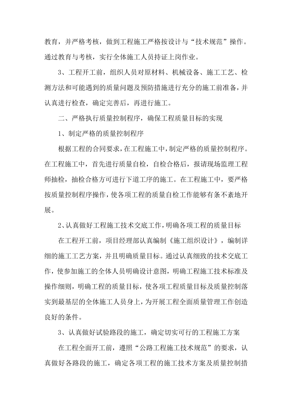 道路施工质量控制措施_第2页