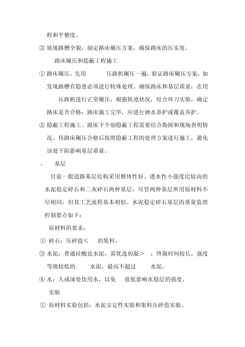 道路施工质量监理控制要点_第2页