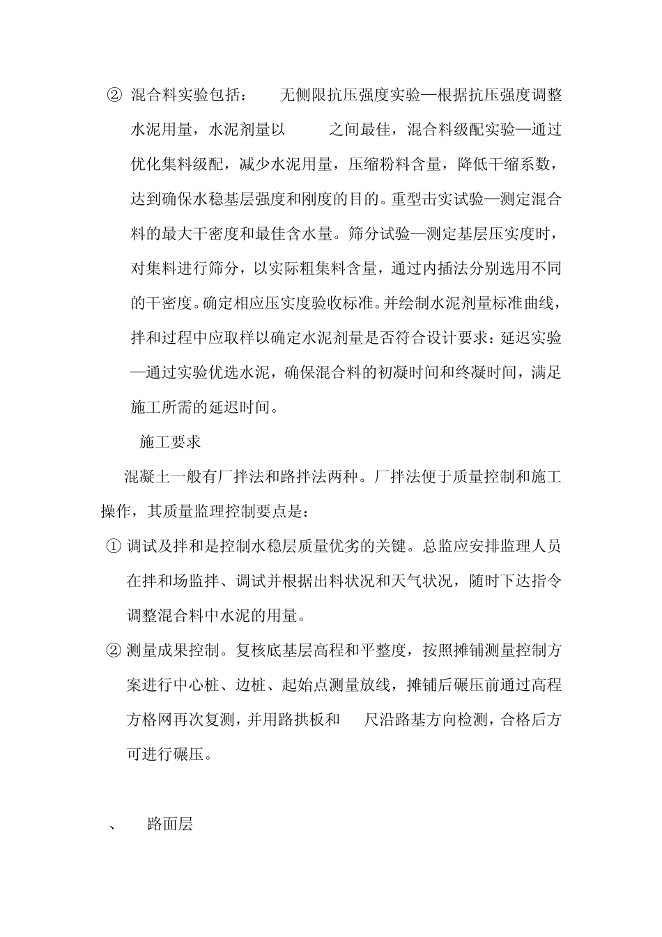 道路施工质量监理控制要点_第3页