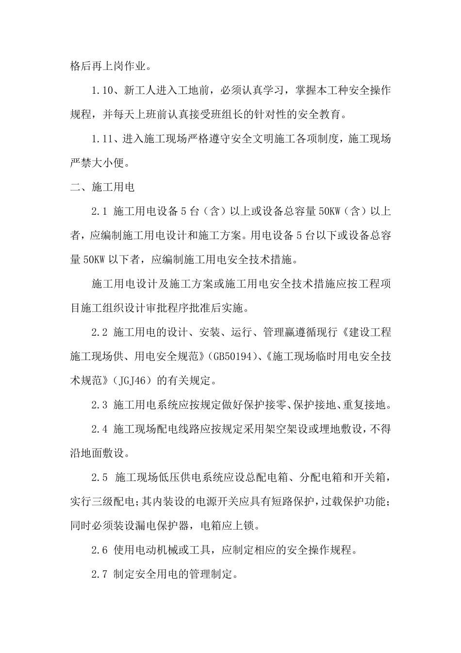 道路施工项目安全注意事项_第2页