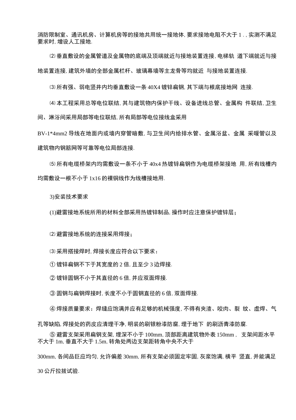 防雷与接地系统安装_第2页