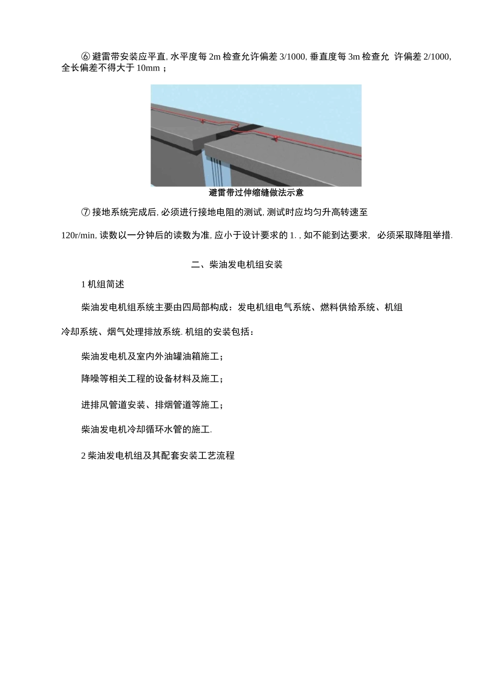 防雷与接地系统安装_第3页