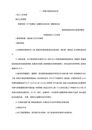 防雷与接地系统安装