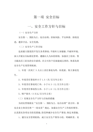 道路旅客运输企业安全标准化15