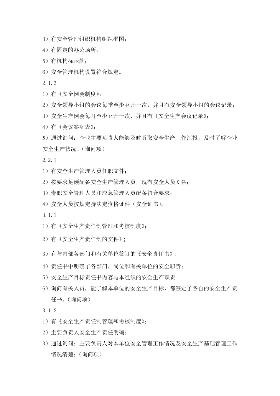 道路旅客运输企业安全标准化所需材料及要求_第3页