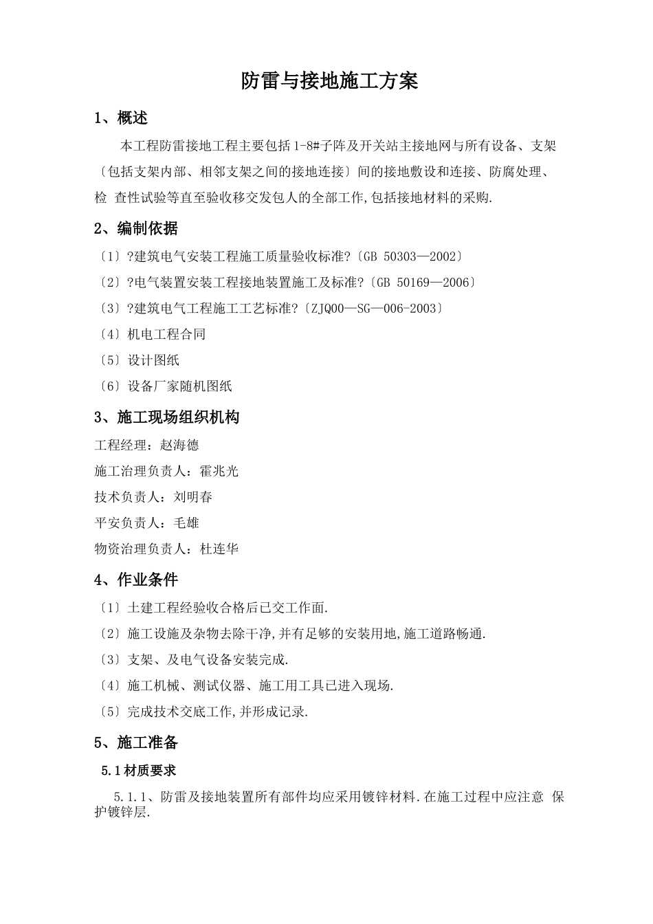 防雷及接地施工方案_第2页