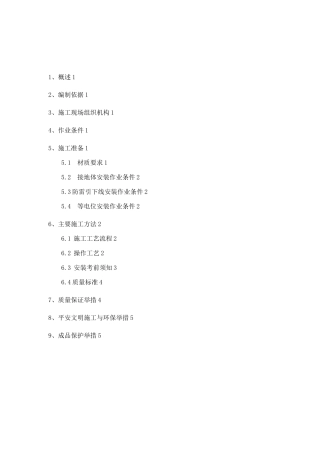 防雷及接地施工方案