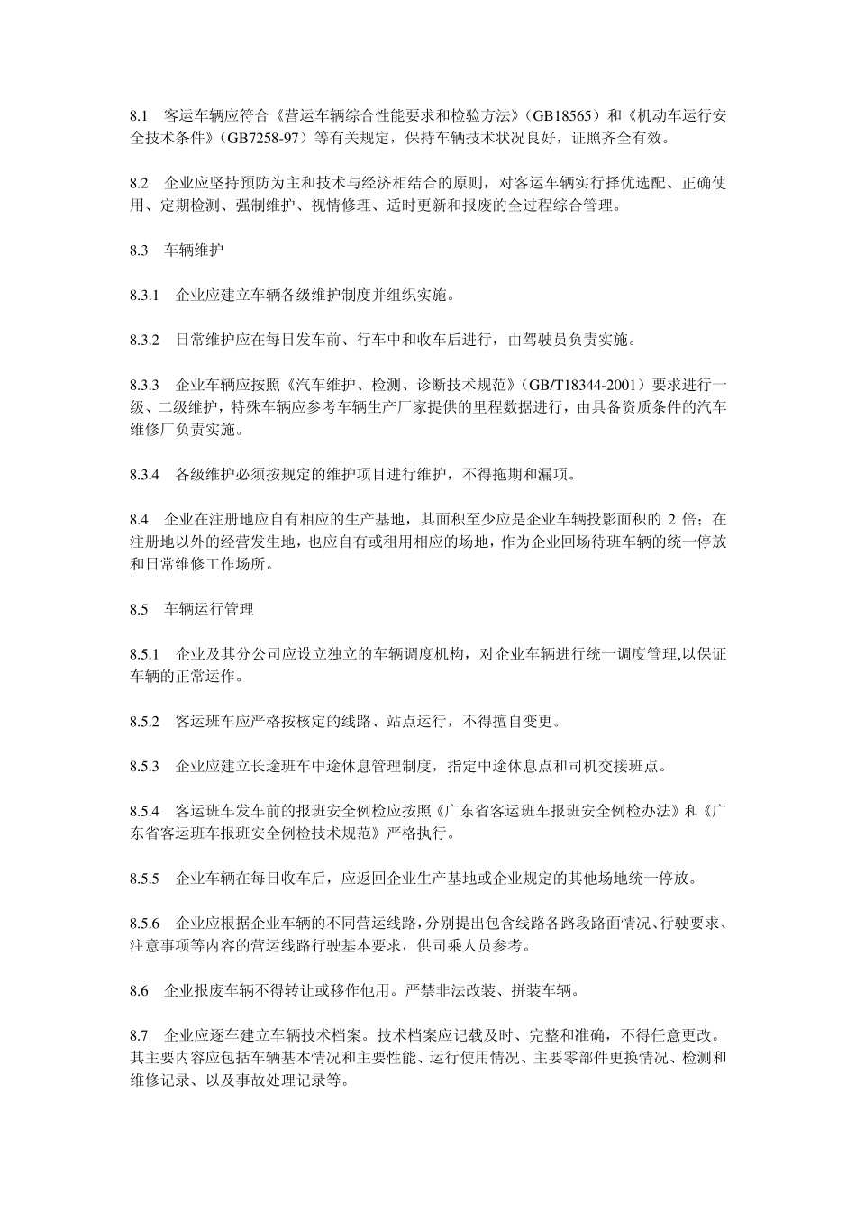 道路旅客运输企业安全生产管理规范_第3页