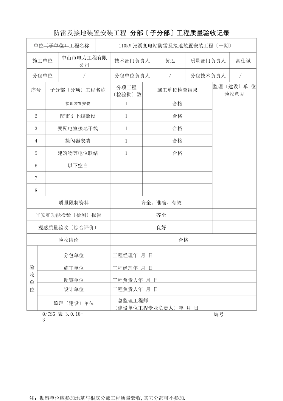 防雷及接地检验批_第3页